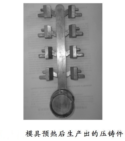 壓鑄工藝學習，半固態壓鑄模具研究