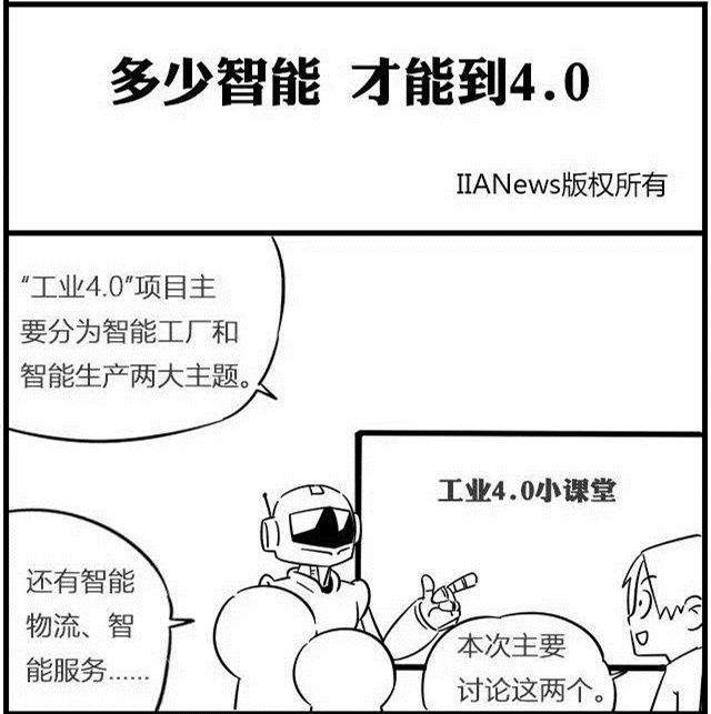 一組漫畫理解工業(yè)4.0，深圳壓鑄公司要重視