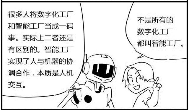一組漫畫理解工業(yè)4.0，深圳壓鑄公司要重視