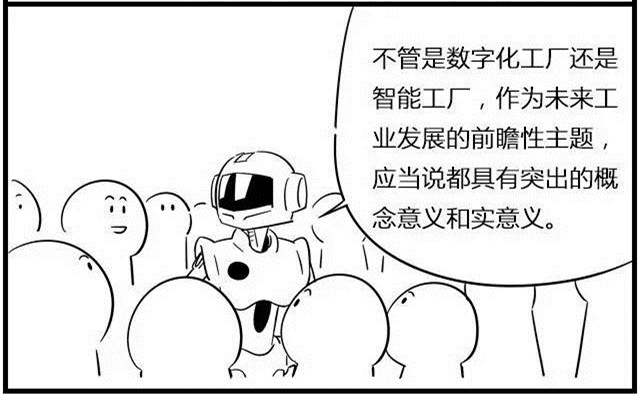 一組漫畫理解工業(yè)4.0，深圳壓鑄公司要重視